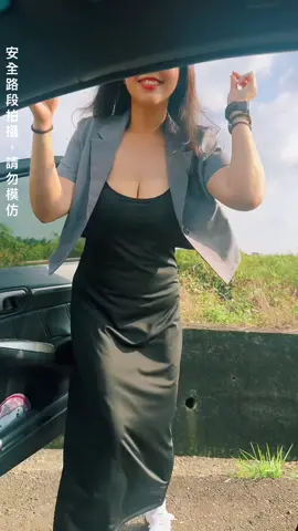 本片在安全路段拍攝，請勿模仿！ 希望這次發出去不要再被警告🥲 - 跟各位粉絲寶寶預告一下～ 下週因個人因素會停更一週🙏🏻 大家要乖乖等我回來喔😍 #安全路段拍攝請勿模仿 #雲林#雲林ikiChallenge #記錄生活 #下週停更一週