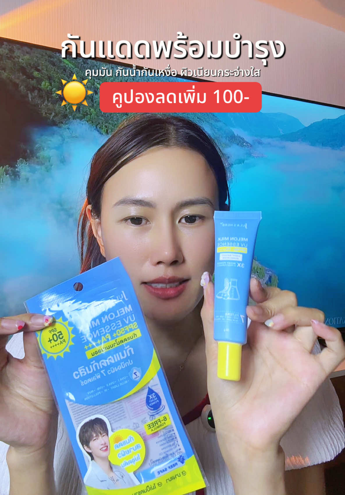 #กันแดดน้ํานมเมลอน #กันแดดจุฬาเฮิร์บ #กันแดด #กันแดดปรับผิวขาวใส #กันแดดหน้าฉ่ํา #กันแดดหน้าใส #กันแดดเบาผิว #ครีมกันแดด #ครีมกันแดดเนื้อบางเบา #ครีมกันแดดสําหรับผิวแพ้ง่าย #จุฬาเฮิร์บ 