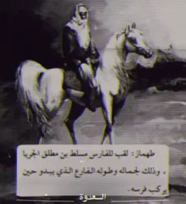 عليك ياحامي المظاهير طهماز #طهماز #مسلط_الجربا #الجربا #ال_محمد #الجربان_شيوخ_شمر 