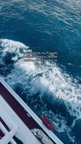 #турция🇹🇷 #vibes #море#rge #fyppppppppppppp #анталия 