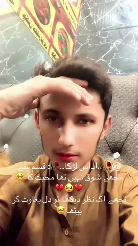 #@🥀،،اداس لڑکا..🥀: قسم سے مجھے شوق نہیں تھا محبت کا 🥺 💔🥺💔 تجھے اک نظر دیکھا تو دل بغاوت کر بیٹھا🥺