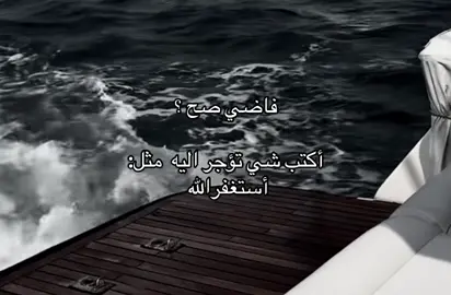 #اكتب_شي_توجر_عليه #استغفرالله #اجر_لي_ولكم_ولوالدينا_وللمسلمين 