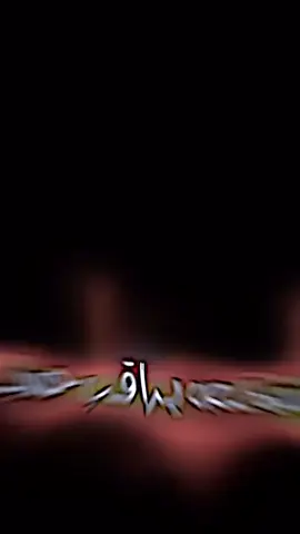 #راح استعمل وياك يعرف نفسه هاشتاك ال قندره  دماق سز #علاج المهاين