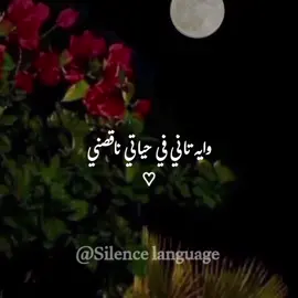 وايه تاني غي حياتي ناقصني ـ وانت في حضني وانت لا مسني #استوريات #استوريهات #اليسا #اغاني_حب #وتساب_بندقfypシ゚ #اكسبلورexplore #foryou #fypシ゚viral🖤tiktok 