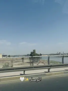 الموصل الحبيبه ✨🤍#لايك_متابعه_اكسبلو #تصويري_احترافي_الاجواء👌🏻🕊😴 #الشعب_الصيني_ماله_حل😂😂 