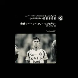 ودعت روحي 💔#otavlo #fyp #alnassr 