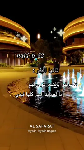 #اكسبلورexplore #الرياض #السفارات #تصويري #البدر♥️ #نجد_العذية #ذوقي ✨