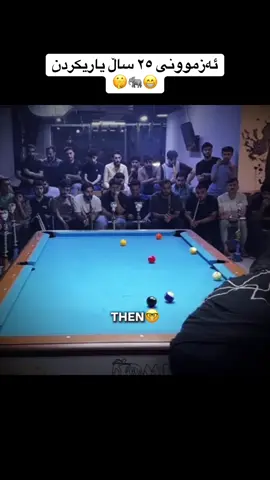 #CapCut #fyp #LearnOnTikTok #viral #blyard🎱 #kalary #hamakalary @وەستا سدیق بلیارد @زڕگوێز بلیارد @Hama Kalari @SHIVO RESHA @Hiwa Saidawa @Abdula Chawrash @Daban Salay🎱 @محمود التركي @halwan-pool🎱 @Mara penjweny 