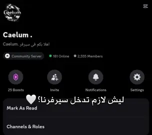 حياك الله رابط في بايو #سيرفر_دسكورد #سوالف #دردشه #قميرز 