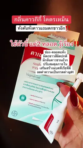 #คาเนสบาลานซ์ #คาเนสเทน #คาเนสเทนต้องเข้าเเล้ว1 #canesbalance #canesten #แสบคันน้องสาว #ตกขาว #ตกขาวสีเทา #มีกลิ่น #กลิ่นน้อง #กลิ่นไม่พึงประสงค์ #หนองใน #สังคัง #จุดซ่อนเร้นเป็นเรื่องสําคัญ #จุดซ่อนเร้นเป็นเรื่องสําคัญ #ใช้ดีบอกต่อ #รีวิวบิวตี้ #รีวิวของดีบอกต่อ 