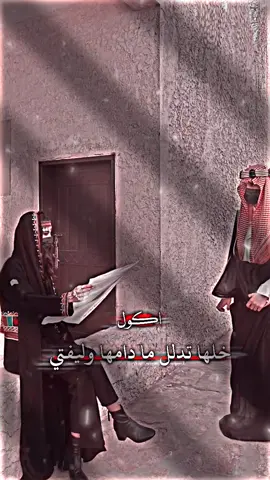 ما دامها وليفتي  . . . . . #تصميم_فيديوهات🎶🎤🎬 #مصممين_فيديوهات♥🎬🎶 #مجرد_ذووقツ🖤🎼 #عباراتكم_الفخمه🦋🖤🖇 #مجرد_ذووقツ🖤🎼 