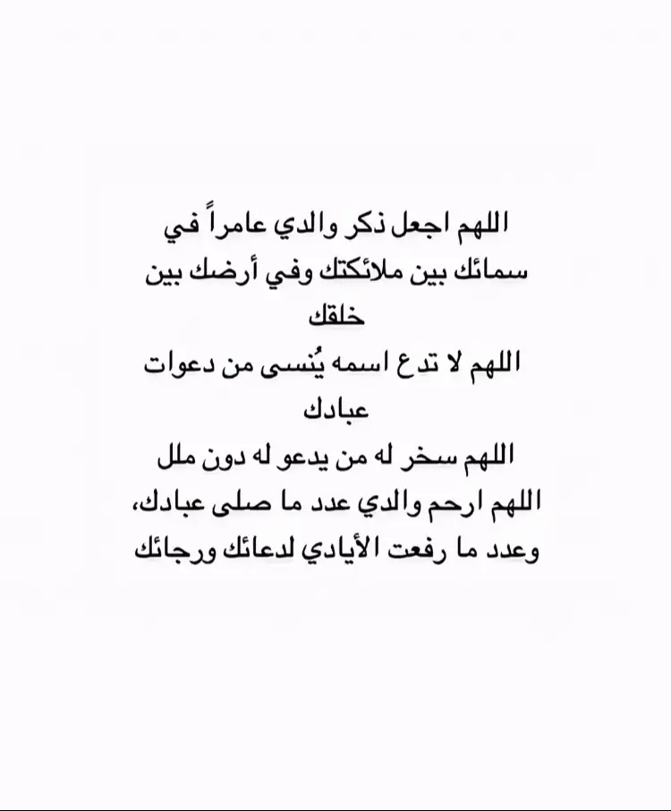ادعو لوالدي بالرحمة والمغفرة, وانشروا المقطع🤍.  #صدقة_جارية_دعوه_من_قلبك_لأبي  #انشروها_لعلها_تشفعلنا_يوم_القيامة  #صلي_علي_النبي_محمد_صلي_الله_عليه  #يوم_الجمعة #سورة_الكهف  #سبحان_الله_وبحمده_سبحان_الله_العظيم #استغفر_الله_العظيم_واتوب_اليه #قران_كريم 