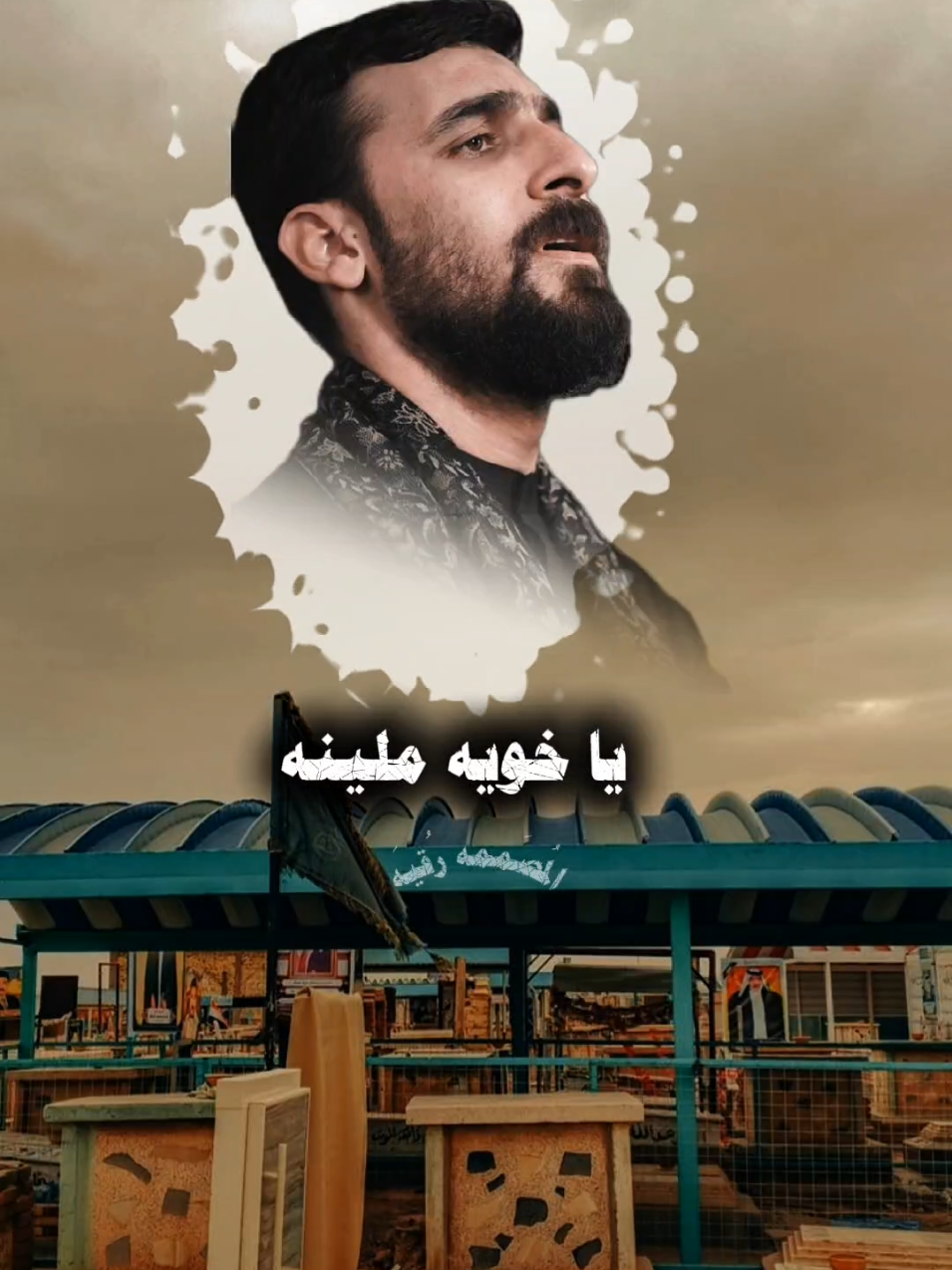 خويه يلنايم بقبرك اكعد تلكانه 😭💔 .. .. حزين @{ محمد الحلفي🇮🇶}  #تصاميم #فاكده_اخو #مقبره_وادي_السلام💔😞 #motivation #trending #explore 