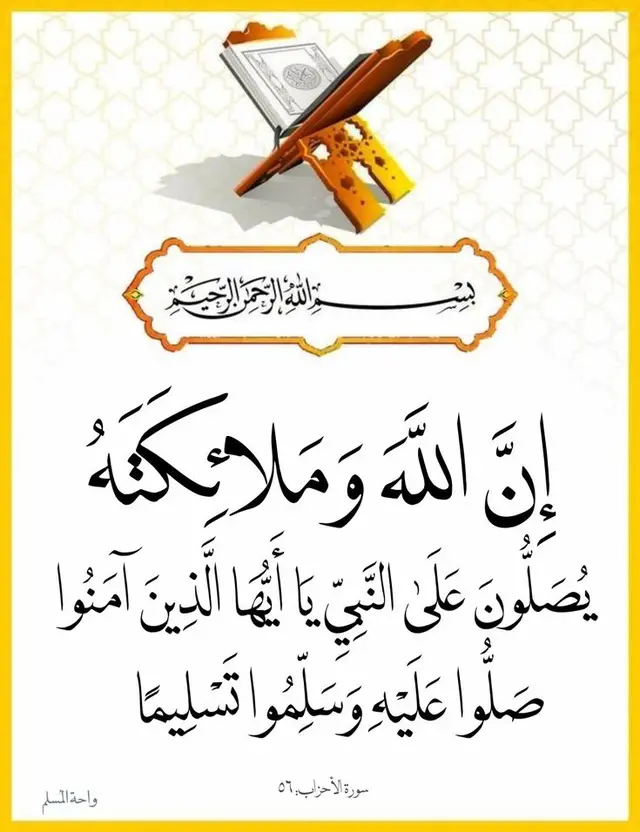 #القران_الكريم_راحه_نفسية😍🕋 #ان#اللهم_صلي_على_نبينا_محمد #ان_الله_وملائكته_يصلون_على_النبي 