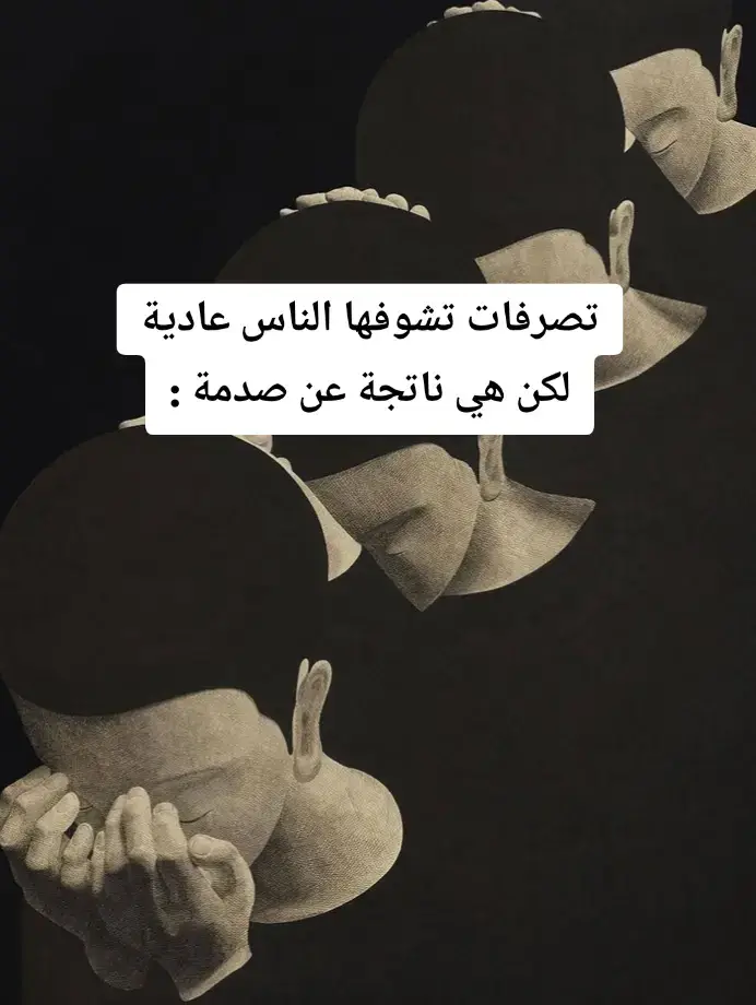 #التشافي #أنماط_التعلق #صدمات_الطفولة #علاج_صدمات_نفسية #تنظيم_المشاعر 