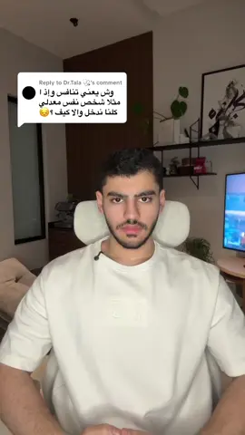 Replying to @Dr.Tala 🩺  #مسار_صحي #تنافس #طب #دراسة #جامعة 