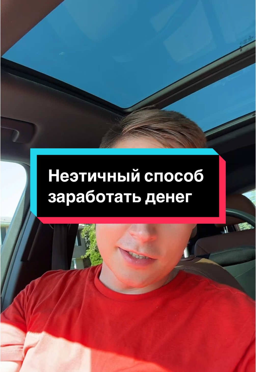 Не этичный способ зарабатывать большие деньги
