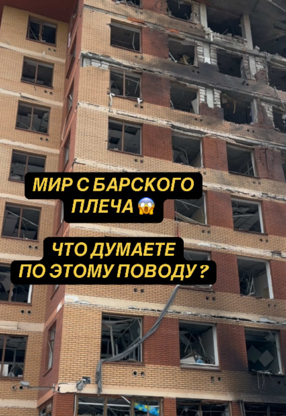 Интересно мнение аудитории‼️