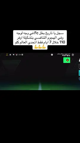 بطل Fc في وجه لوجه 💪 #fcmobile #فيفا_موبايل #فيفا #كرة_قدم 