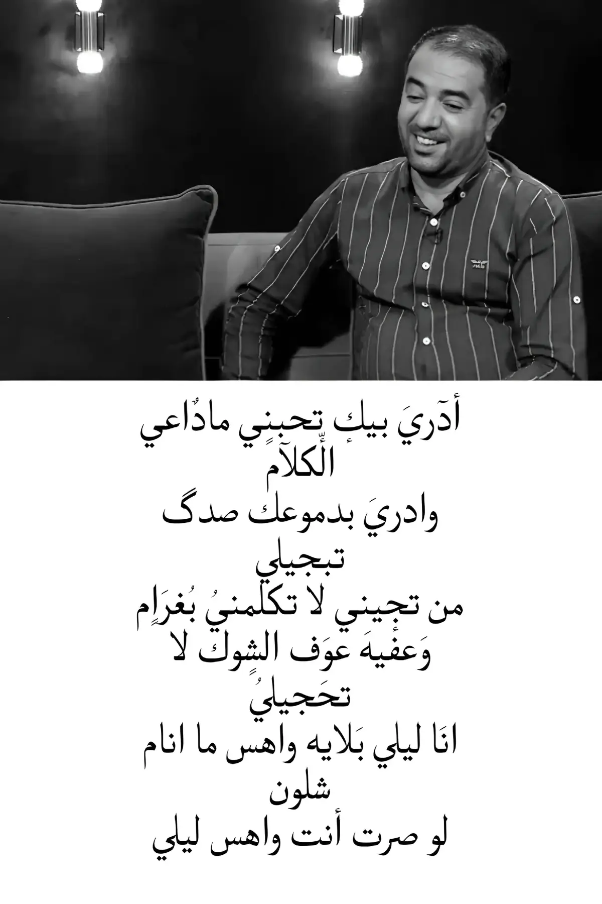 ادري بيك تحبني ماداعي الكلام الراحل جبار رشيد #fyp #شعر 
