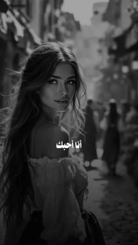 أنا أحبك من قبل ما ألتقيك🖤✨ #CapCut #explore #trending #fypシ゚ #foryou #ترند #اكسبلور #اغاني #احمد_برهان #راشد_الماجد #القلب_بيتك 