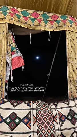 #جابر_النشيرا #اكسبلور #هاشتاق #aksibilur_اكسبلور #ترندات_تيك_توك 