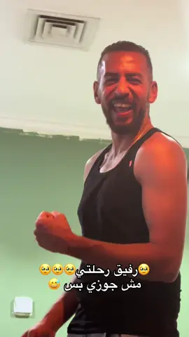 🥹 رفيق رحلتي 🥹@«ahmed_srag» #kuwait #fyp #new #egypt 