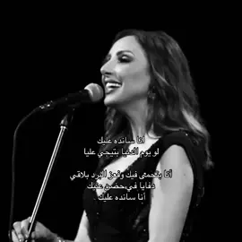 انا سانده عليك❣️#انغام_عشق_لاينتهي 