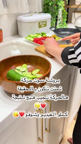 ⁨	من تمرضت شفت بعيني شلون البيت ينقلب… الغرفة ساكتة المواعين تتراكم وحتى ريحة الطبخ اختفت… حسّيت شكد الأم هي روح البيت الله يطي كل أم الصحة والعافية لأن بغيابها كلشي يوقف.🫶🏼 . .. . . . . #يومياتي #تصويري #كركوك #مساء_الخير #تنظيم #بغداد_العراق🇮🇶 #طبخ ⁩