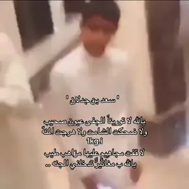يالله لا تورينا الجفى في عيون صحيب . #ابن جدلان#💤 #قصايد_شعر#يالله_لا_تورينا_الجفى_في_عيون_صحيب#💤 #قصايد_شعر #اكسبلور #🗣️ #هواجيس #📿 #الشعب_الصيني_ماله_حل😂😂 #قصيد