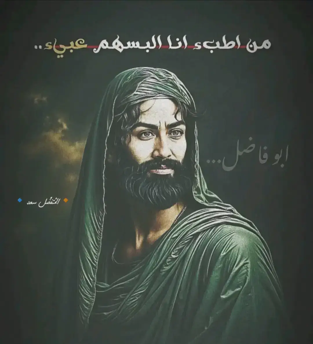 أبا الفضل  . . #حامل_الواء_ابا_الفضل_العباس #لايك__explore___  #ياعلي_مولا_عَلَيہِ_السّلام #اكبري🍇🔒🧷 #ياباعبدالله_الحسين🥺💔  . . . . . .  .  . . . . . . . . . . . . . .  