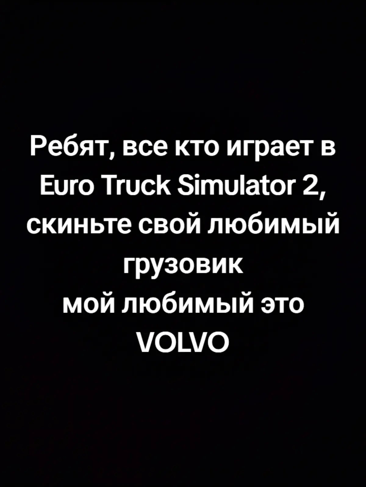 #ets2 #euro #truck #simulator #fyp #foryou #re 