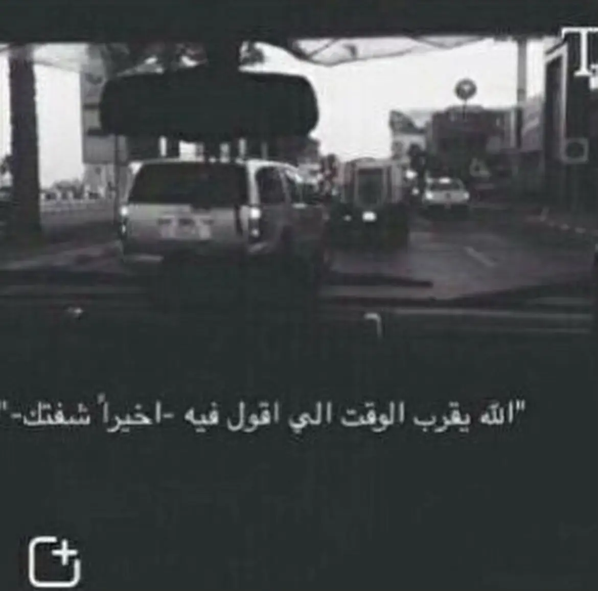 لا غابت الشمس وحل الظلام ‏يمرني طيفك وانا مع سالين ‏يهز اركاني وانا في وسط زحام ‏زحام افكار شعر المحبين ‏ليتك مثل طيفك لا حل الظلام ‏ راعي مواجيب عند العابرين #fypシ #fyppppppppppppppppppppppp #drrb #شعر #نثر 