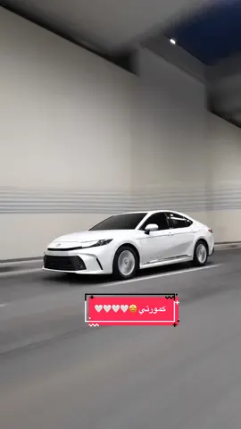 🤍🤍🤍😎🤩#كامري2025 #تايوتا #damam #camry2025 #fyp 