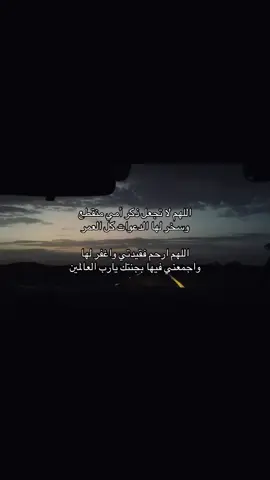 أذكرو أمي بدعوه الله يرحمها ويغفرلها ويسكنها فسيح جناته ويجعل قبرها روضة من رياض الجنة يارب العالمين 🤍.#اللهم_ارحم_امي #قران_كريم #اجر_لي_ولكم #foryoupageofficiall #fyp #VN 