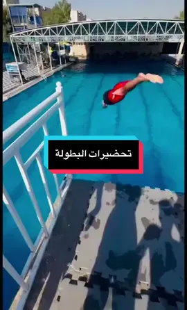 لايك و متابعة اذا عجبك ❤️#music #الشعب_الصيني_ماله_حل😂😂 #swimming #duet #m @كابتن حسن 💕✌️ @جقالي لحتياطي @عبو المياحي @عجو المياحي @عمار بانكي ⁽♔₎𝐍1🥇… @طيار كربلاء ☆》🐬《☆ @طيار كربلاء🥇 🪽 @علي كمال @منصور السيد ✪ @مقتدى علي 