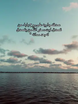 #fyp #foryou #viral #صدقة_جارية 