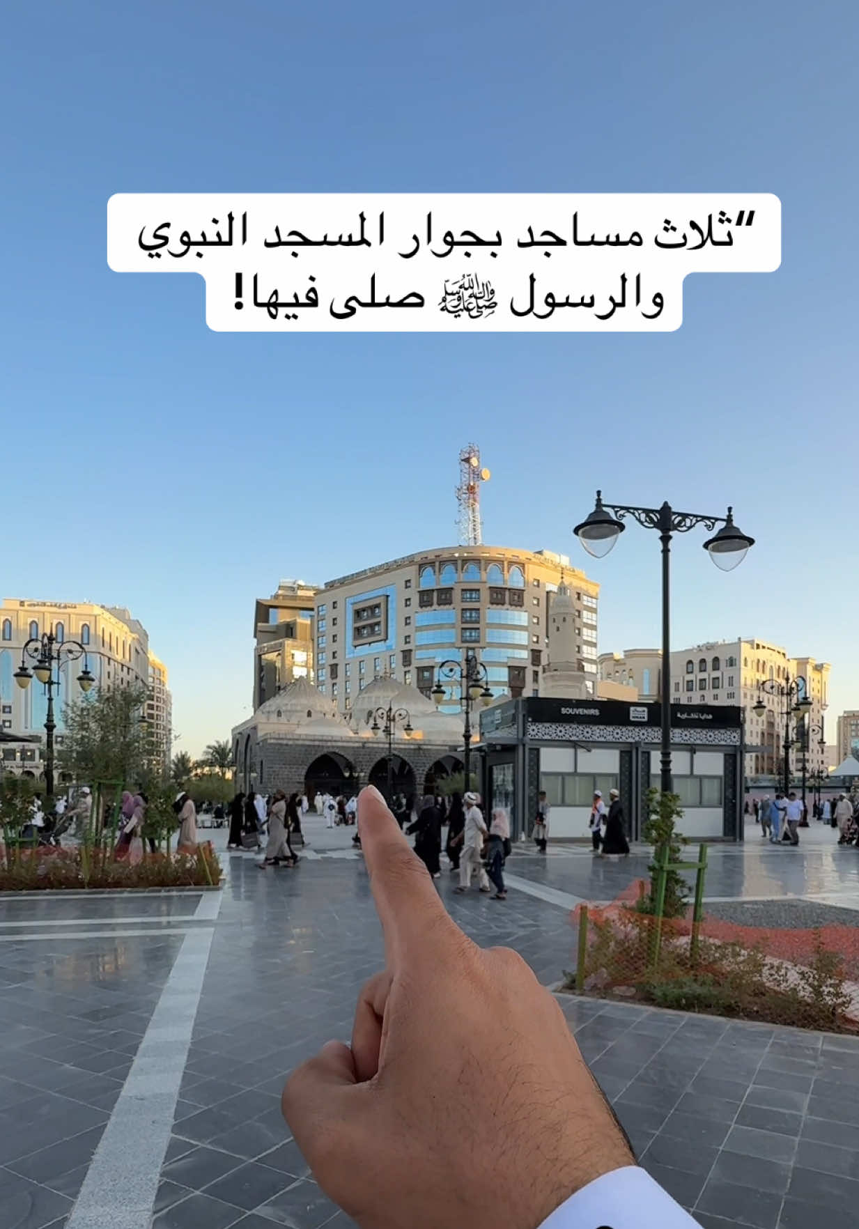 “ثلاث مساجد بجوار المسجد النبوي والرسول ﷺ صلى فيها! #المدينة #المدينة_المنوره #الحرم #مسجد_الغمامة #الكعبة 