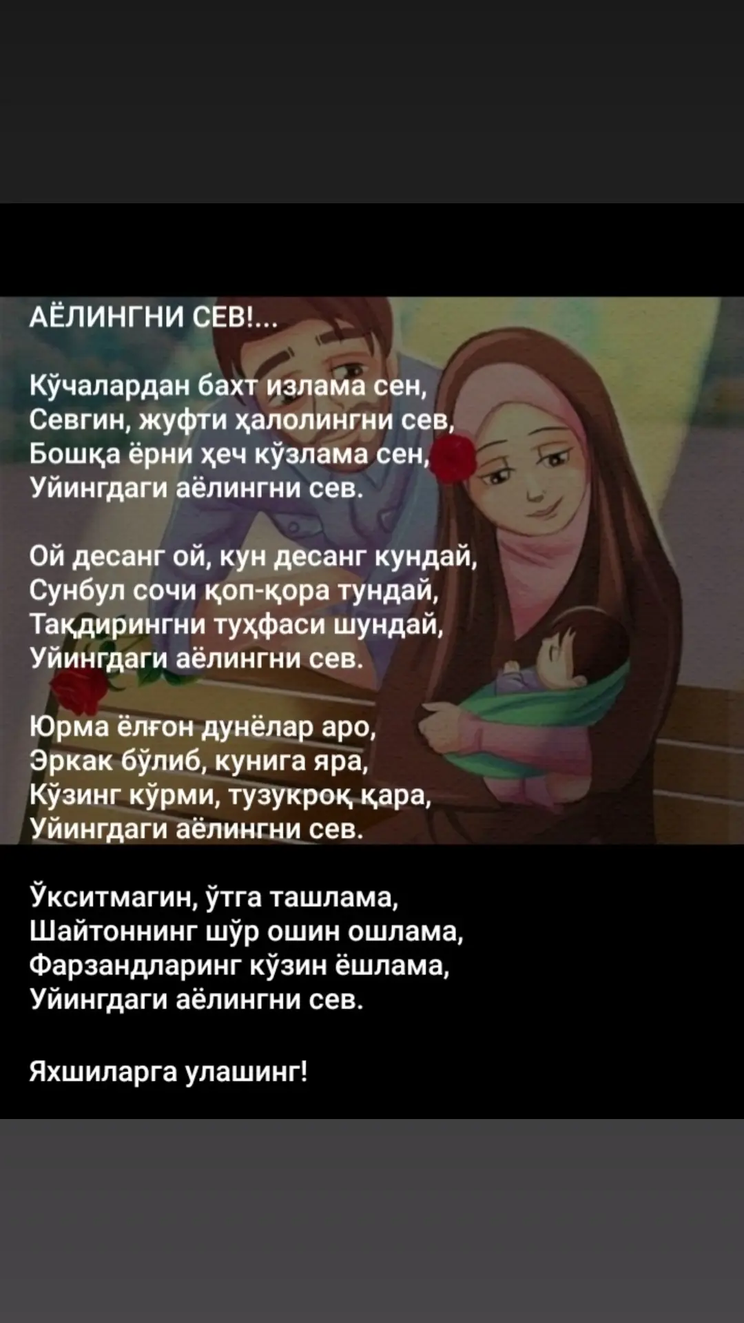 Аёлингни сев