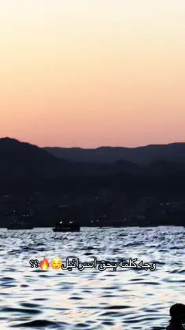 #البياتي🇮🇶 #الاردن🇯🇴_العقبه_الميناء_هاوس #اسرائيل👇🏿