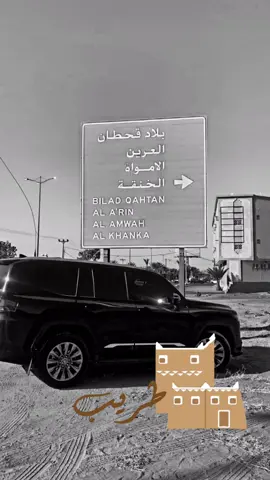 #طريب #الجنوب #اكسبلورexplore #تفاعلكم_لايك_متابعه_اكسبلورررر #ابودغش #الامواه #قحطان 