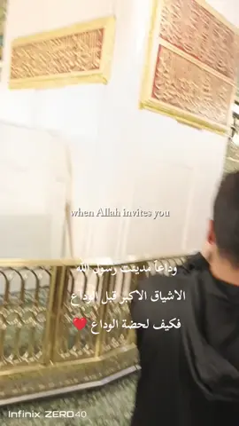 #الحمدالله_الذي_من_علينا  #زياره_بيت_رسول_الله  #وها_نحنوا_نودع_مدينت  #رسول_الله_ونحنوا_مشتاقون  #لكل_شبر_من_بيت_رسول  #الله❤ #CapCut 