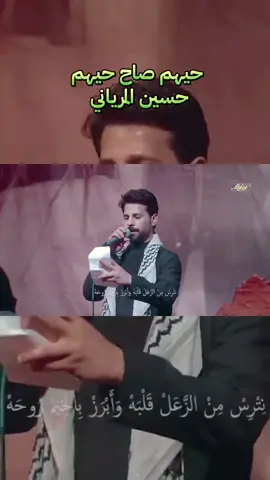 #حيهم_صاح_حيهم #حسين_المرياني #جديد #سيموالشاعر #اسمعني 