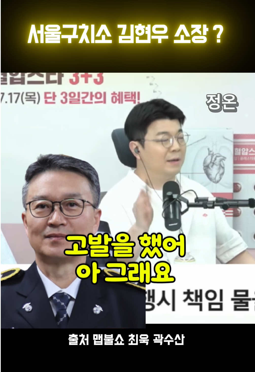 내란 특검 방해하면 #최욱 #윤석열내란특검 