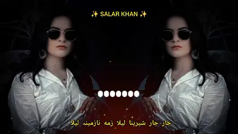 جار جار شیرینا لیلا زمه نازمینہ لیلا ❤️❤️🌹🌹🥺💔💔🥵🎧 #trending #foryoupage  #fyp #500k #foryou #foryou #❤️ #fyp #500k #pleasegoviral #unfrezzmyaccount #tiktok #🙏 