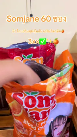 อร่อยและประโยชน์เยอะ🍊✨ #ส้ทเจนจัมโบ้60ซอง #ส้มเจนวิตซีพลัส #ส้มเจน 