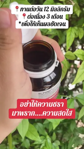 เข้าพรรษาแล้ว ทานต่อเนื่อง 3 เดือนอย่าให้ความชรามาพรากความสดใส #แอสต้าแซนธิน #Astaxanthin #อาหารเสริมเพื่อสุขภาพ #รีวิวบิวตี้ #ฟีดดดシ 