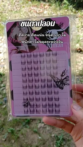 #ขนตาปลอม #ขนตาปลอมมีกาวในตัว #ขนตาไม่ต้องใช้กาว #ใช้ดีบอกต่อ #ฟีดดดシ @การีมะ Shop @การีมะ Shop @การีมะ Shop 