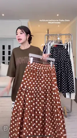 กระโปรงยาวแต่งระบาย Polka Dots💖 @papitchaya.thana@papitchaya.thana #promthong 
