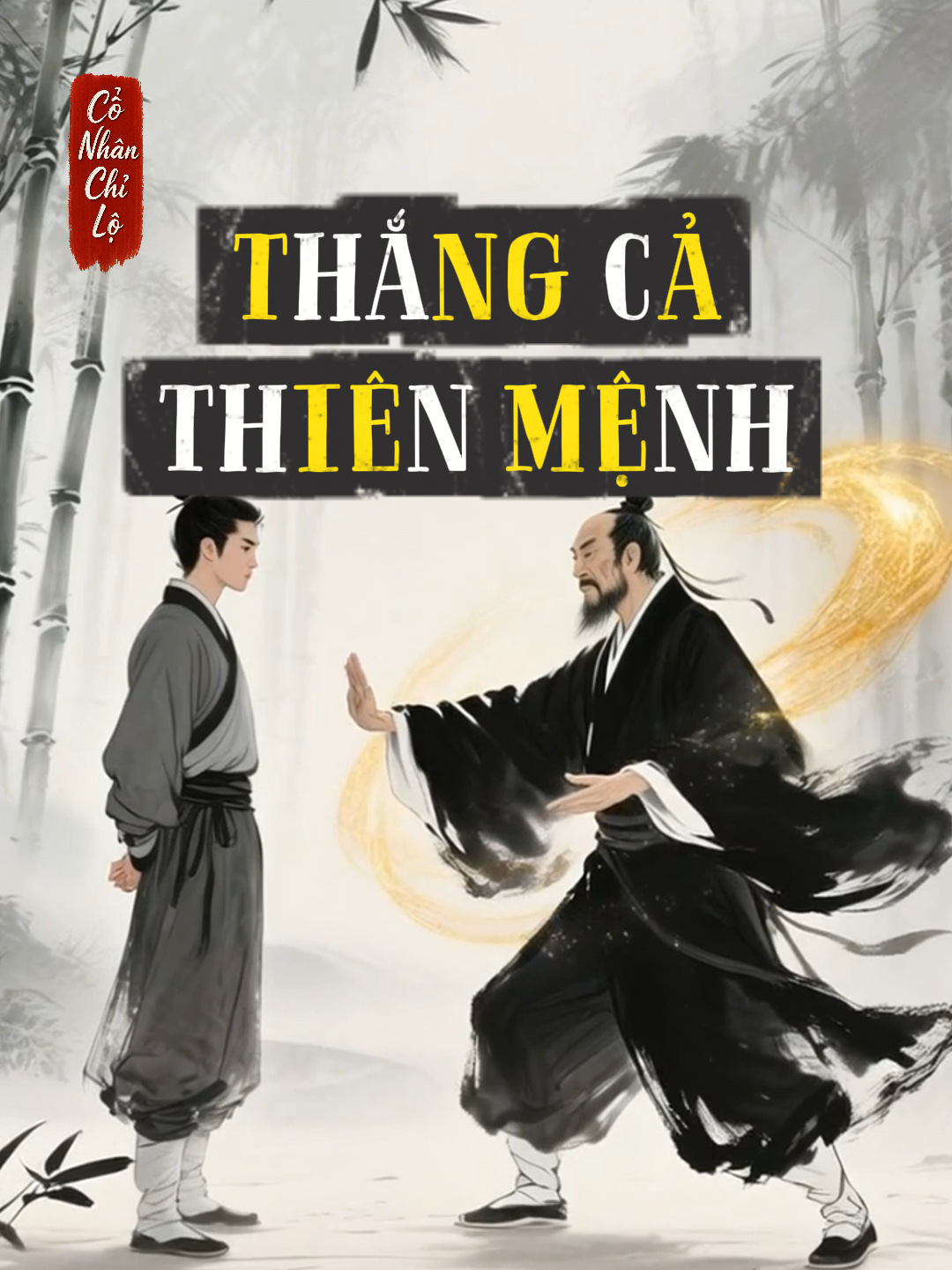 Làm người thì phải có trí tuệ, làm việc thì cần có sách lược! Một khi đã đọc Cổ Học Kỳ Thư, cuộc đời bạn chẳng khác gì đang ở chế độ “góc nhìn của Thiên Đạo! #conhanchilo #baihoccuocsong #trietlycuocsong #TrietLySong #sachhay #cohockythu